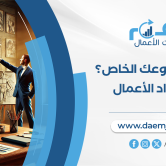 مشروع خاص