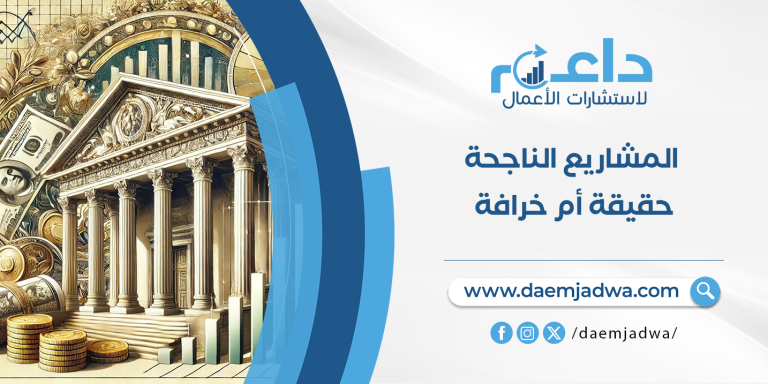 مشاريع ناجحة