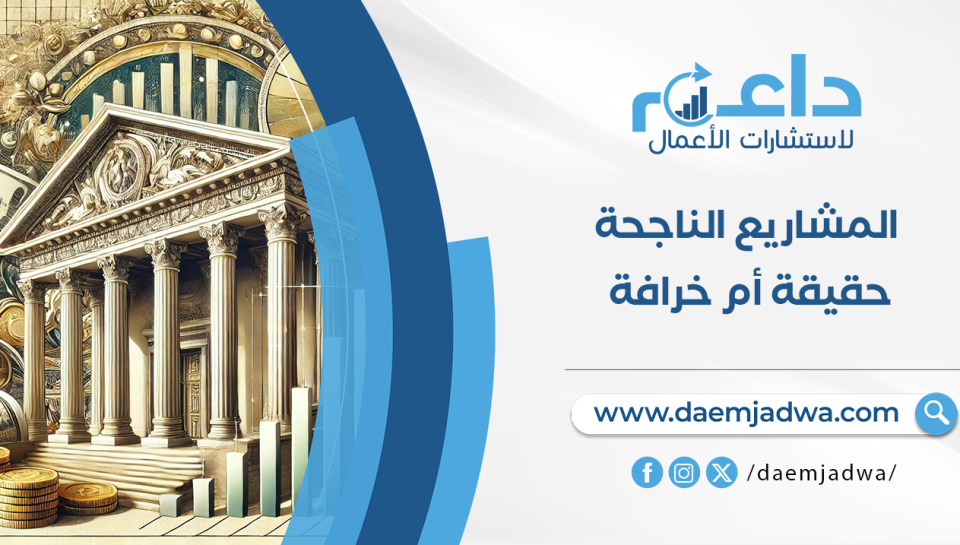 مشاريع ناجحة