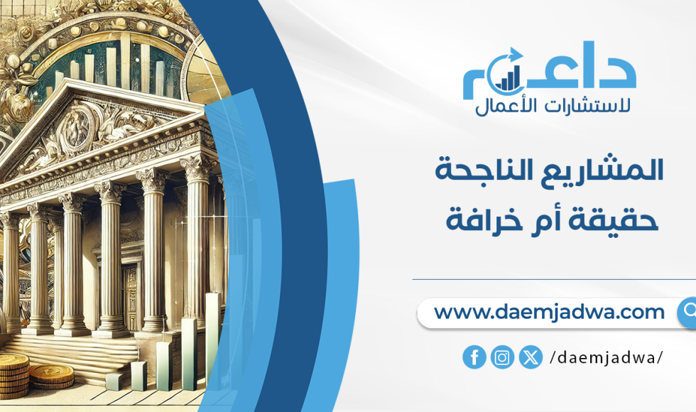 مشاريع ناجحة