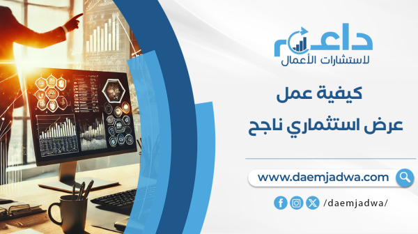 عرض استثماري
