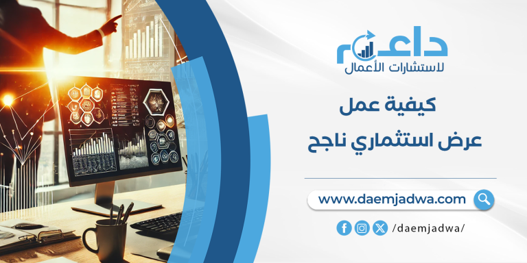 عرض استثماري