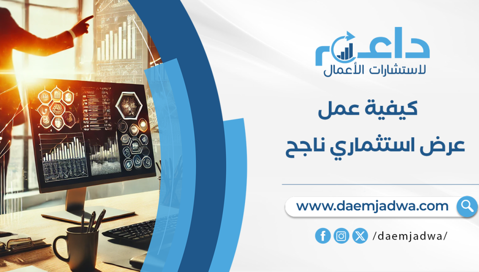 عرض استثماري