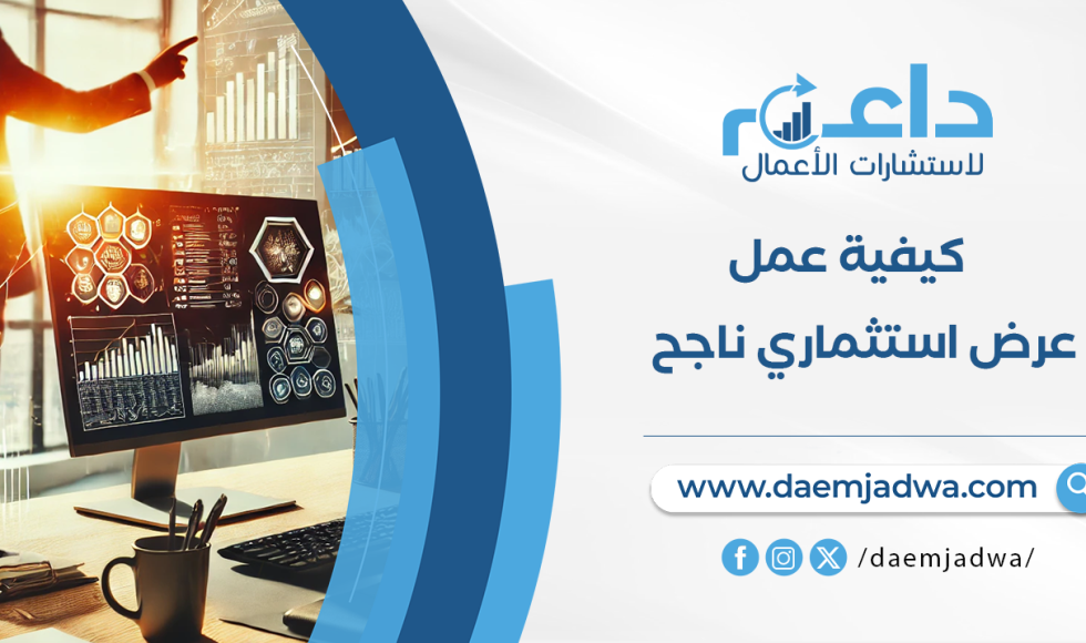 عرض استثماري