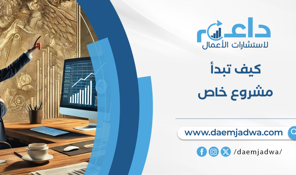 مشروع خاص