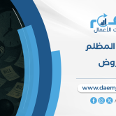 قرض