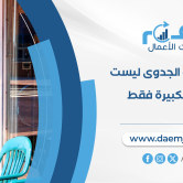 شركات دراسة الجدوى