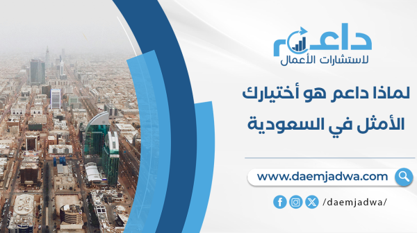 شركة دراسة جدوى معتمدة في السعودية