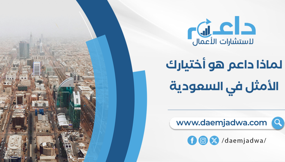 شركة دراسة جدوى معتمدة في السعودية