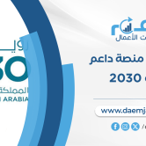رؤية 2030