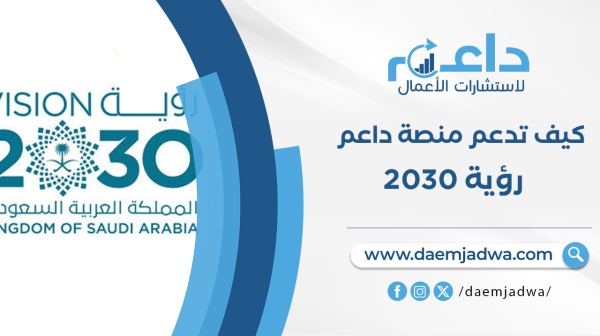 رؤية 2030