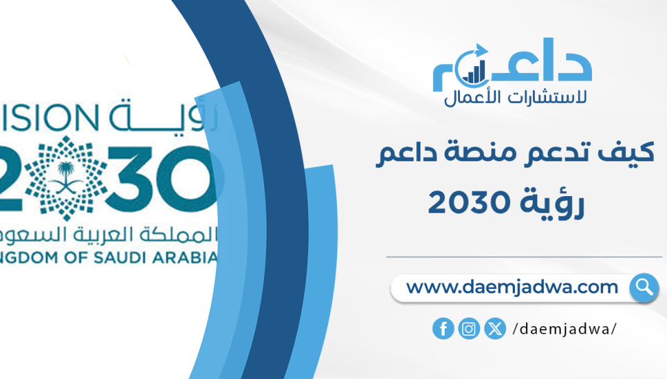رؤية 2030