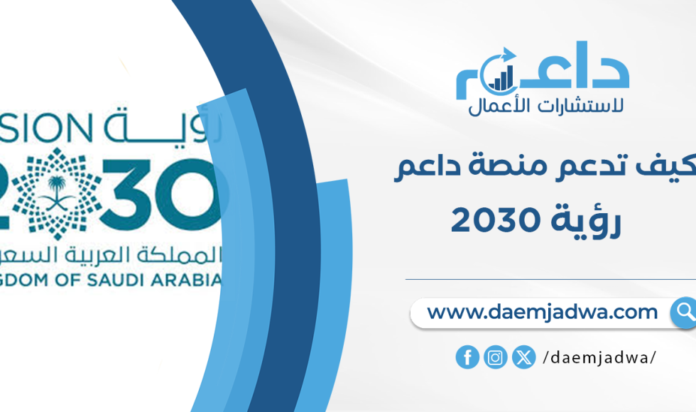 رؤية 2030