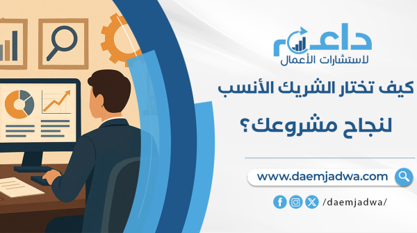 أفضل مكتب دراسات جدوى