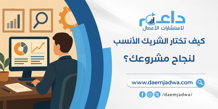 أفضل مكتب دراسات جدوى