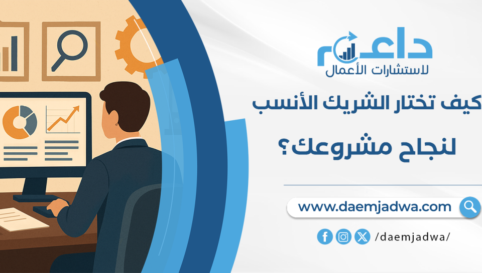 أفضل مكتب دراسات جدوى
