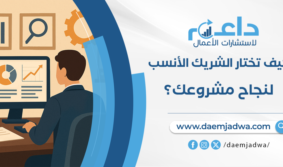 أفضل مكتب دراسات جدوى